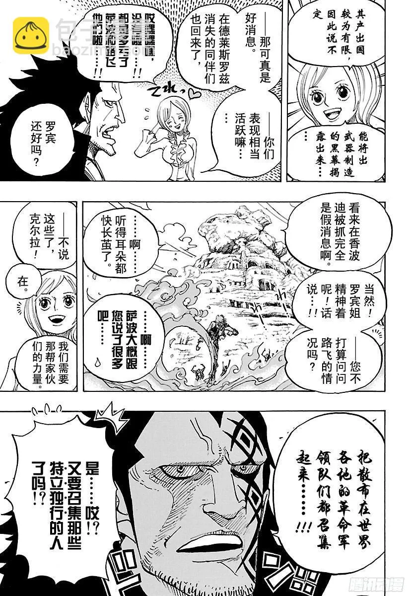 第803话 登象 第7页