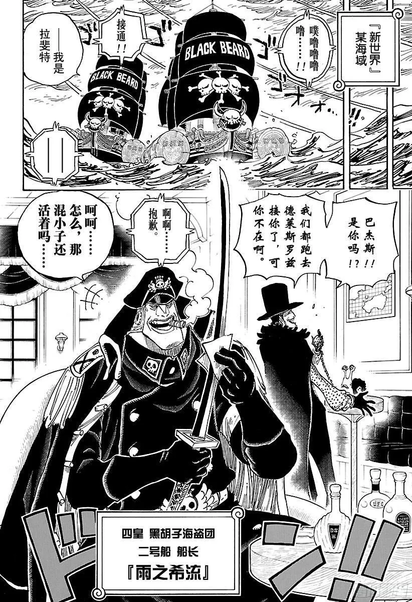 第803话 登象 第8页