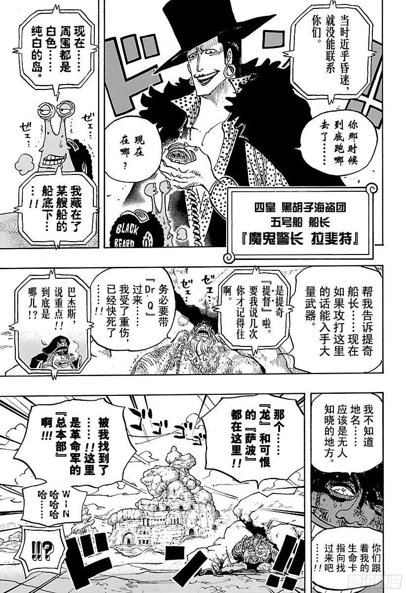 第803话 登象 第9页