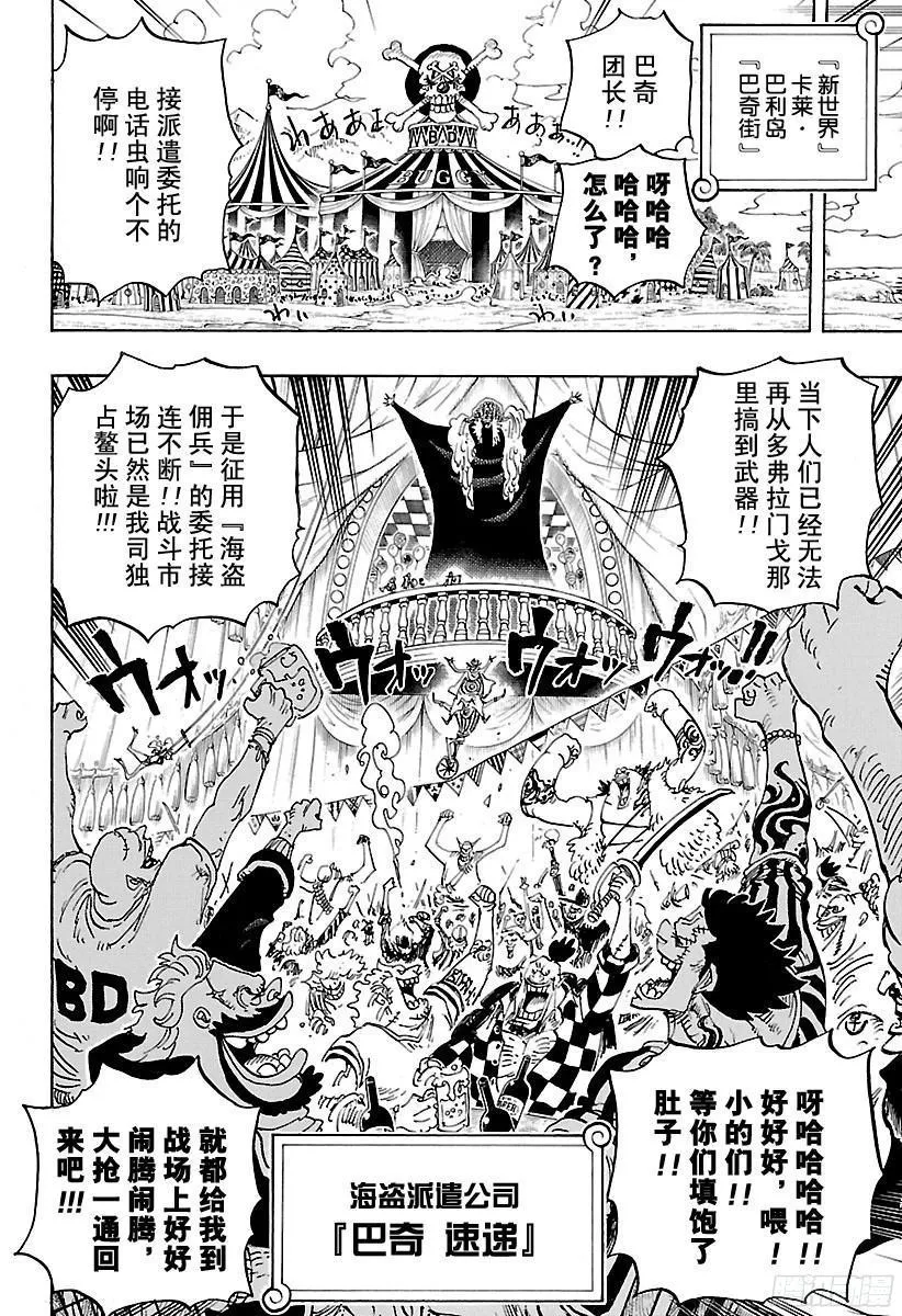 第803话 登象 第10页