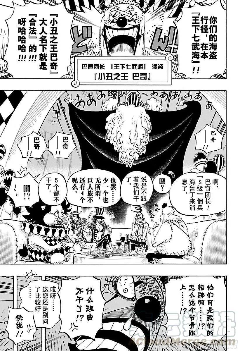 第803话 登象 第11页