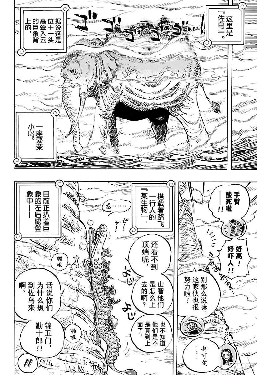 第803话 登象 第12页