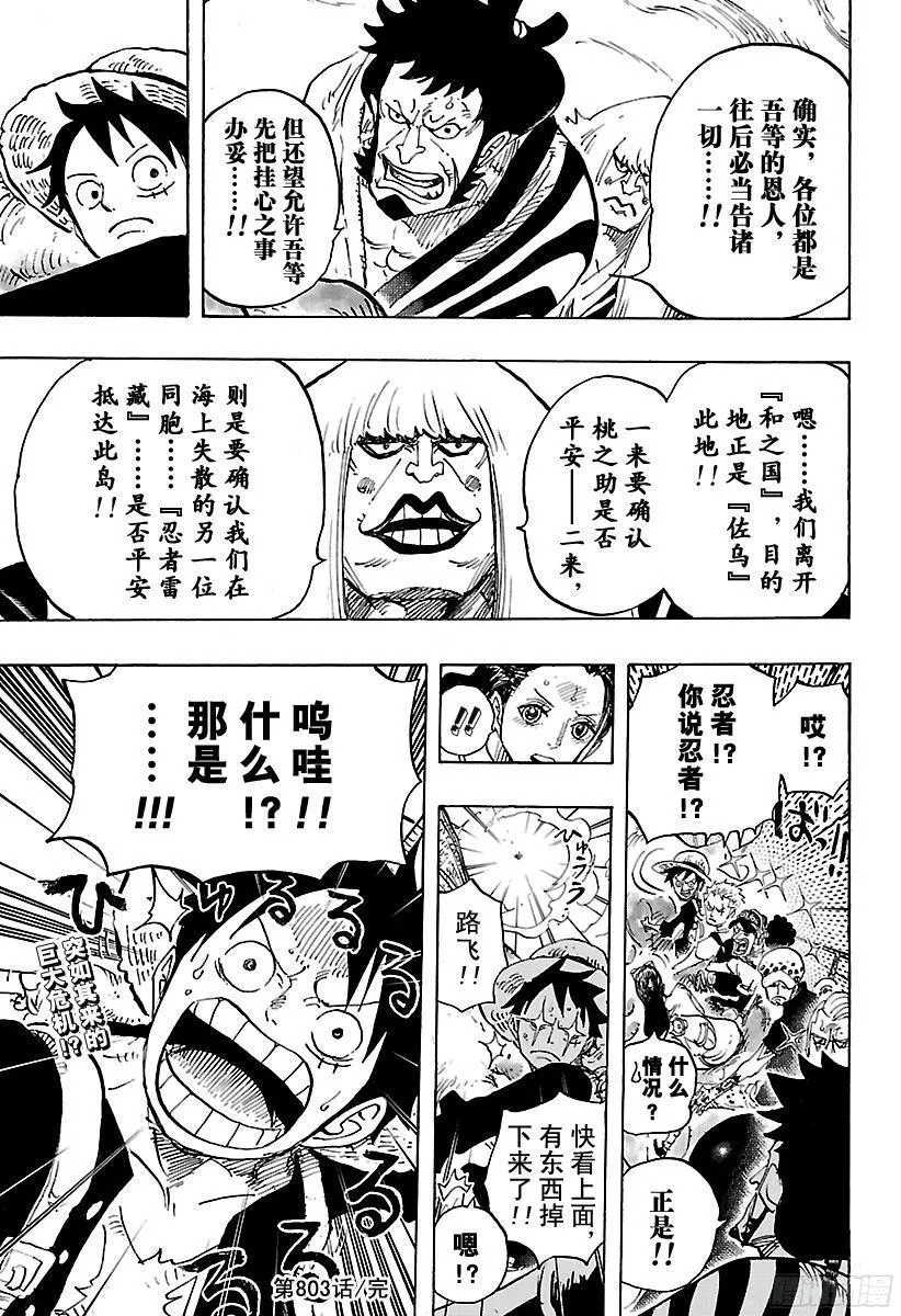 第803话 登象 第13页