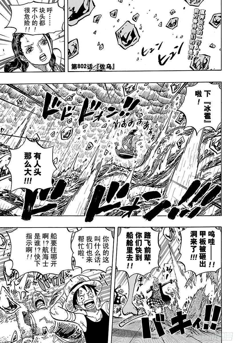 第802话 佐乌 第4页