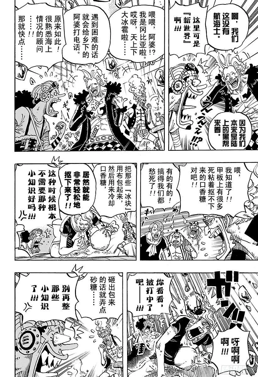 第802话 佐乌 第5页