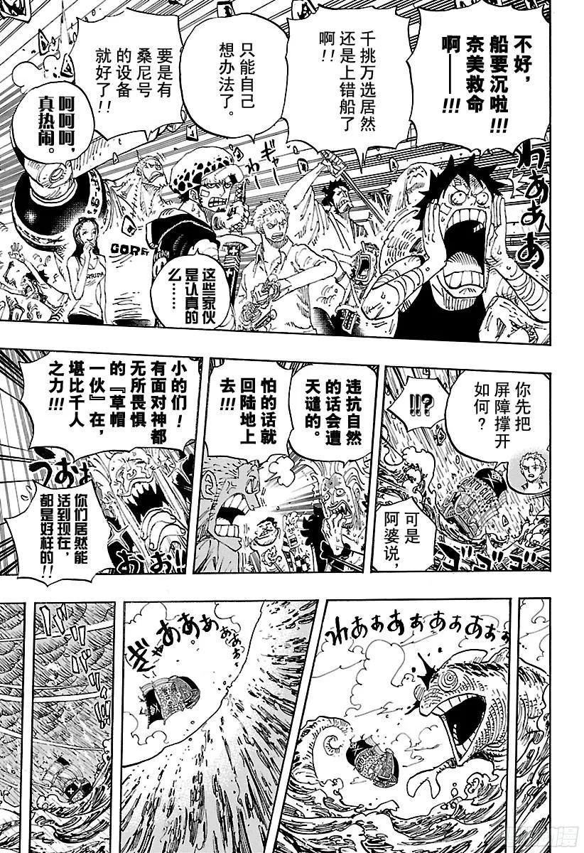 第802话 佐乌 第6页