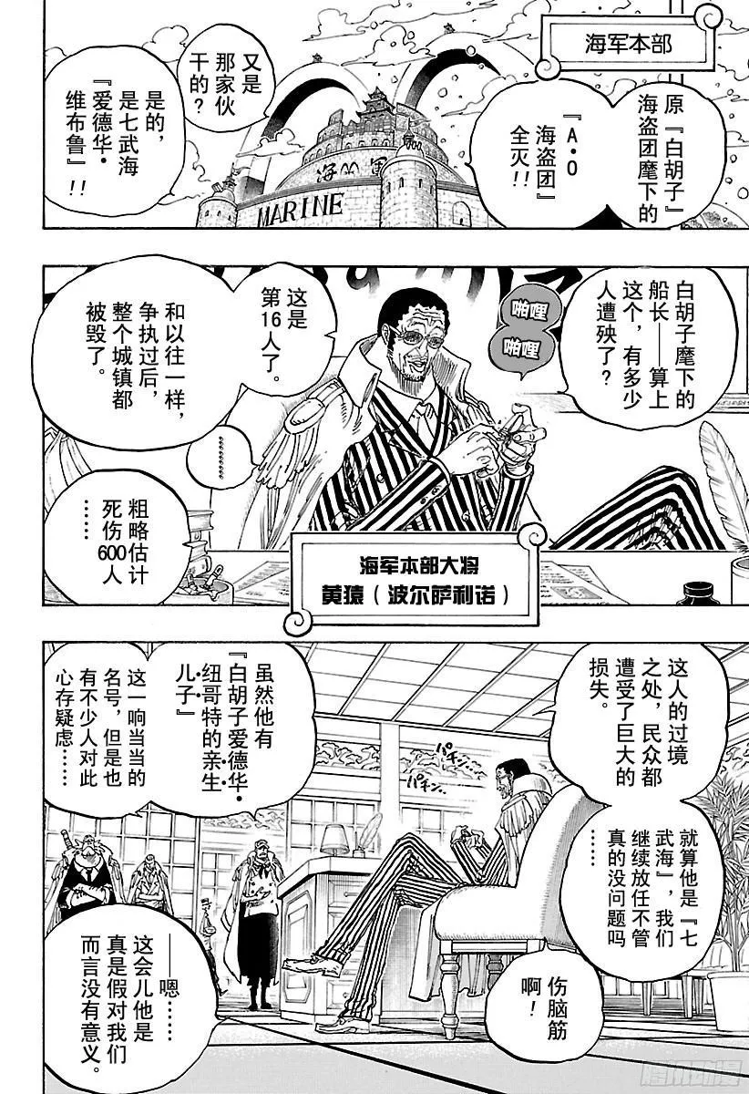 第802话 佐乌 第7页