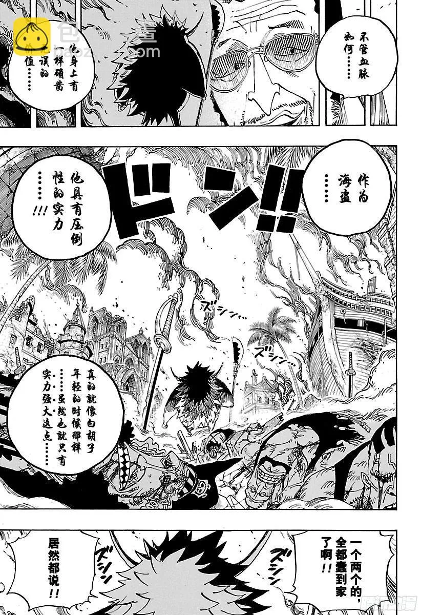 第802话 佐乌 第8页