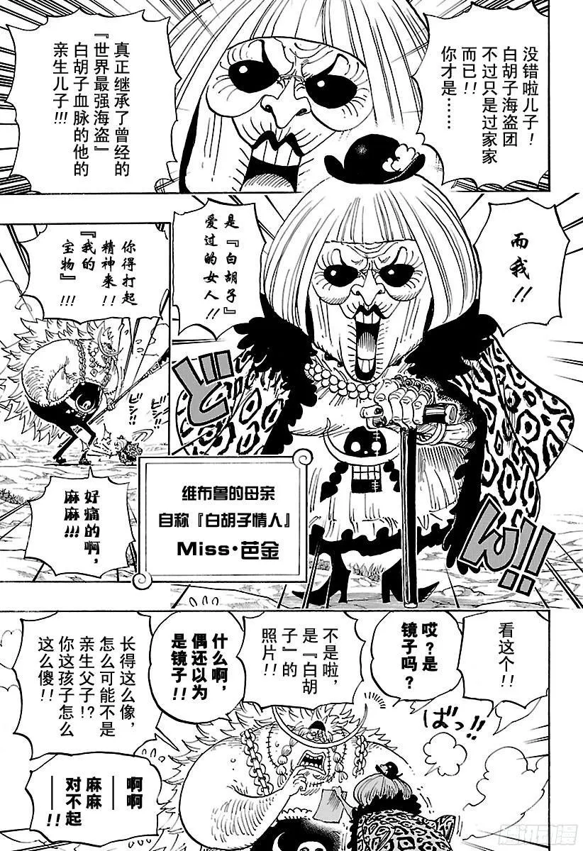 第802话 佐乌 第10页