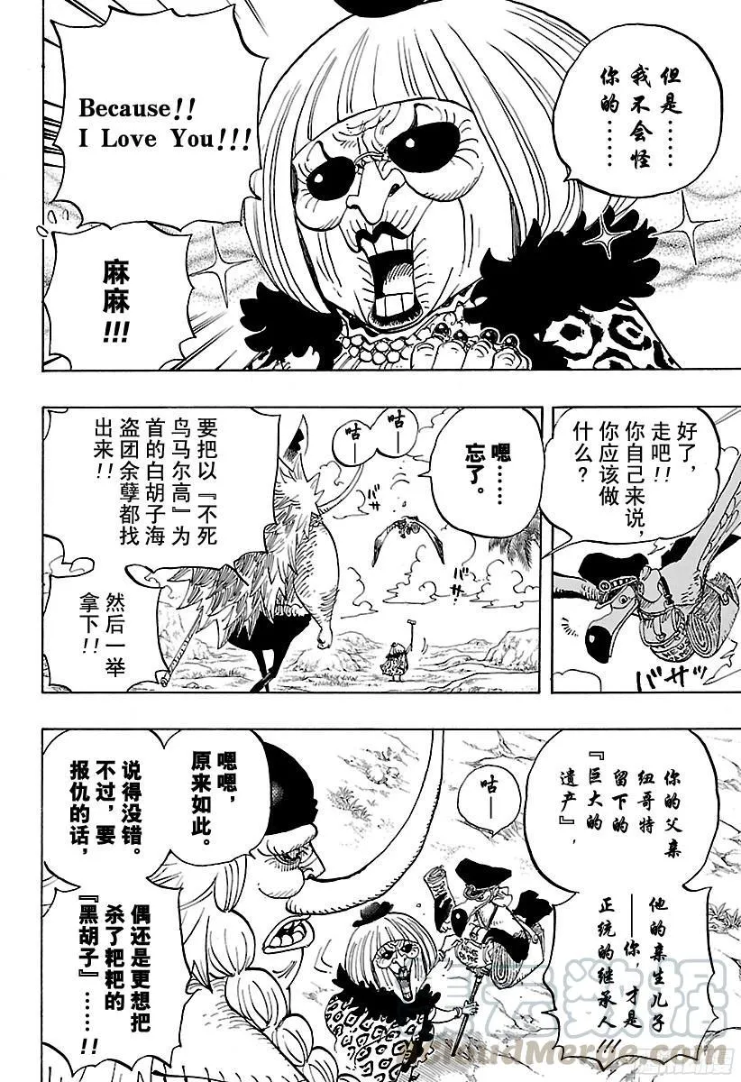 第802话 佐乌 第11页
