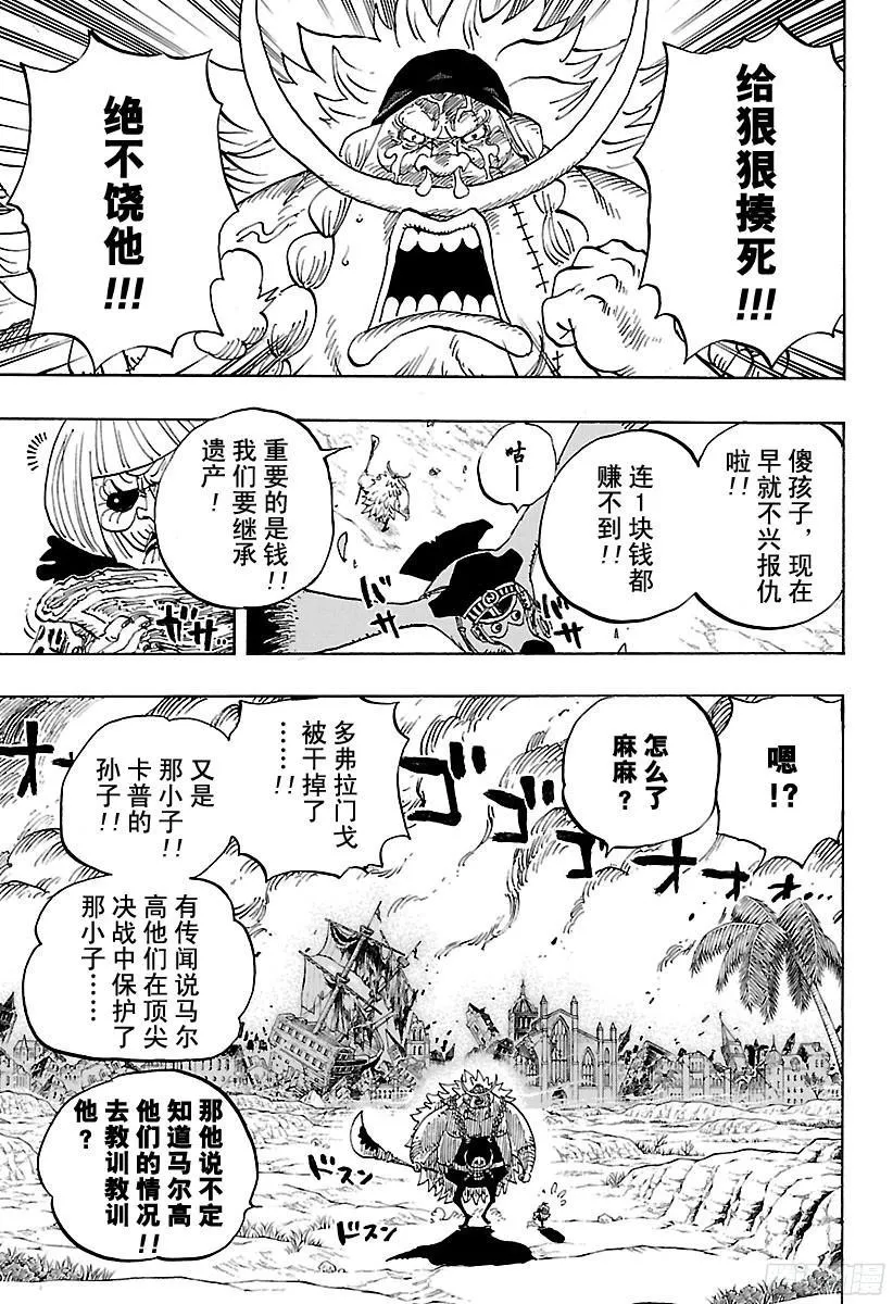 第802话 佐乌 第12页