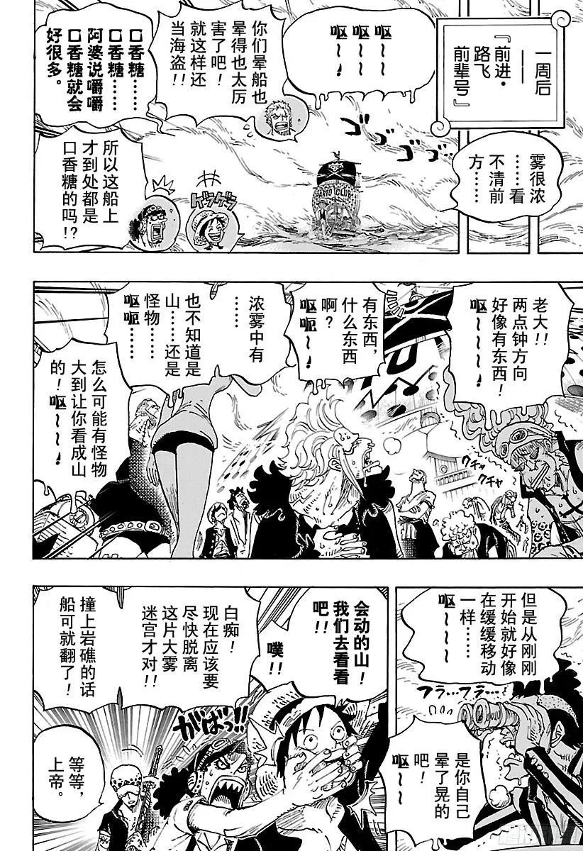 第802话 佐乌 第13页