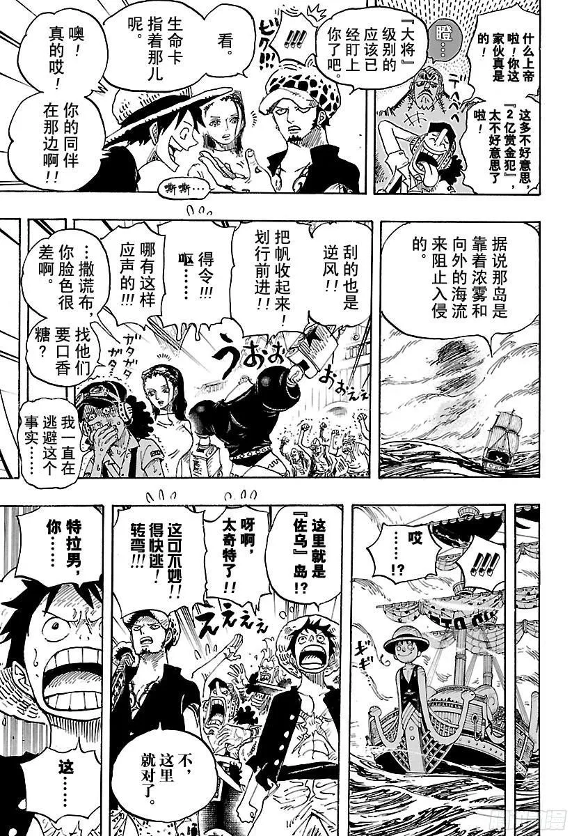 第802话 佐乌 第14页