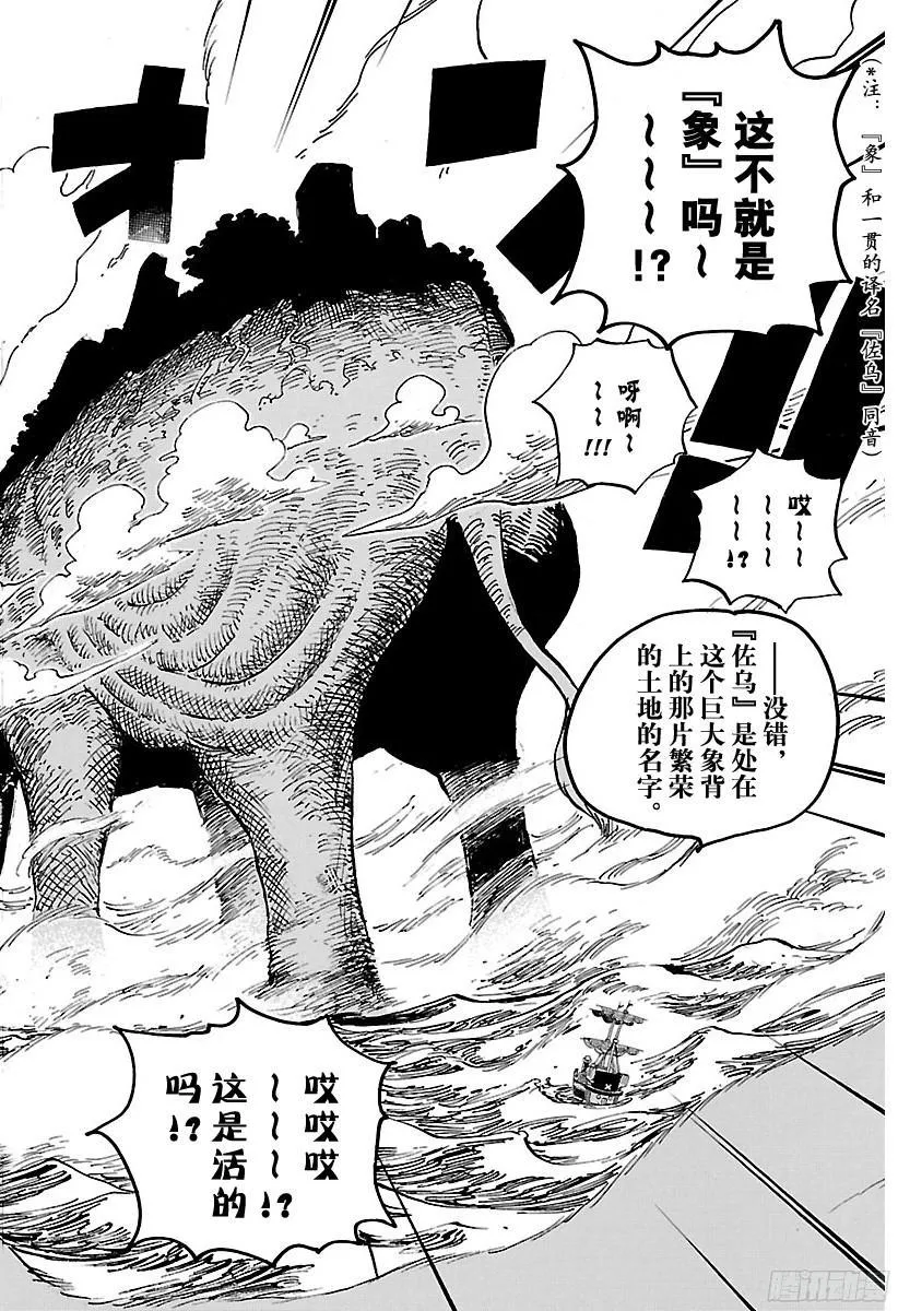 第802话 佐乌 第15页