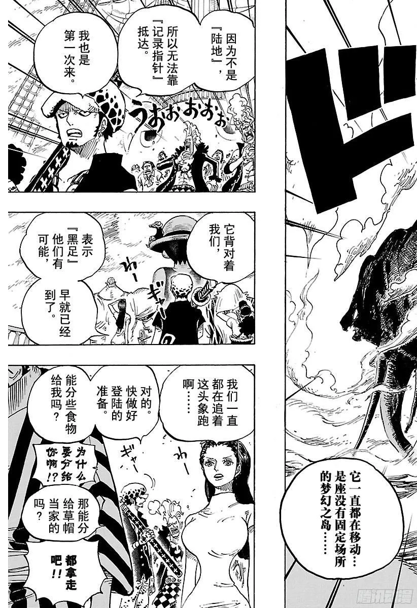第802话 佐乌 第16页
