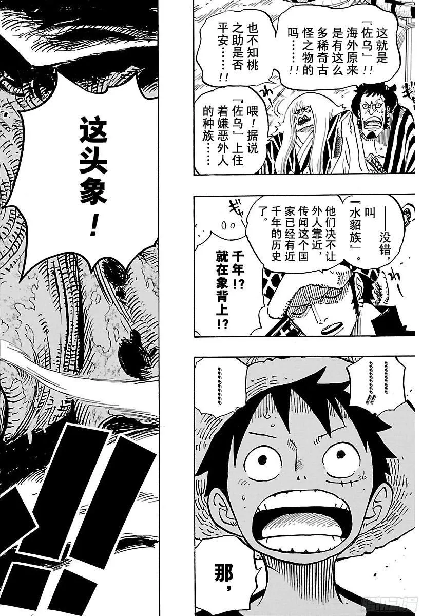 第802话 佐乌 第17页