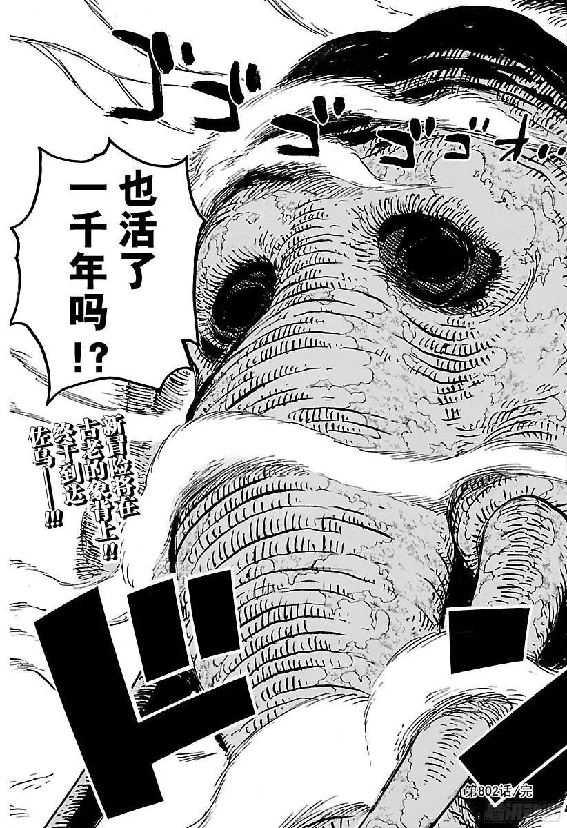 第802话 佐乌 第18页