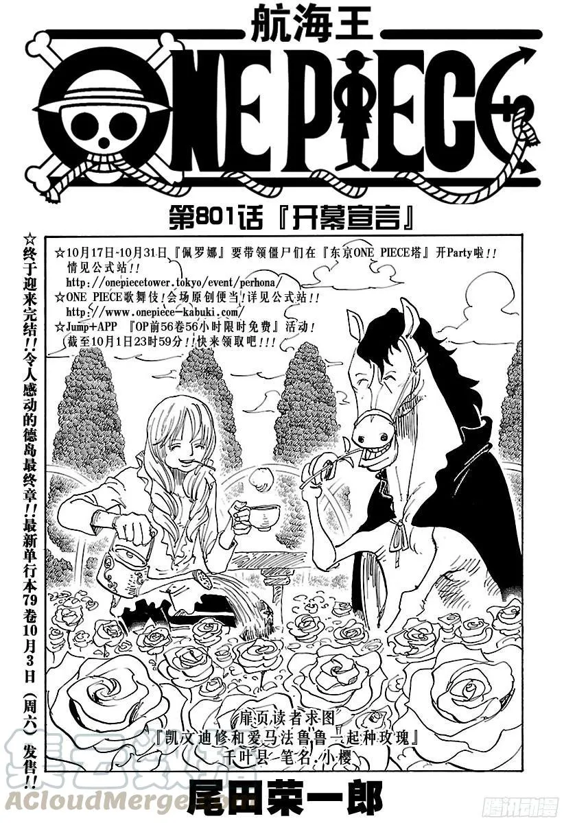 第801话 开幕宣言 第1页