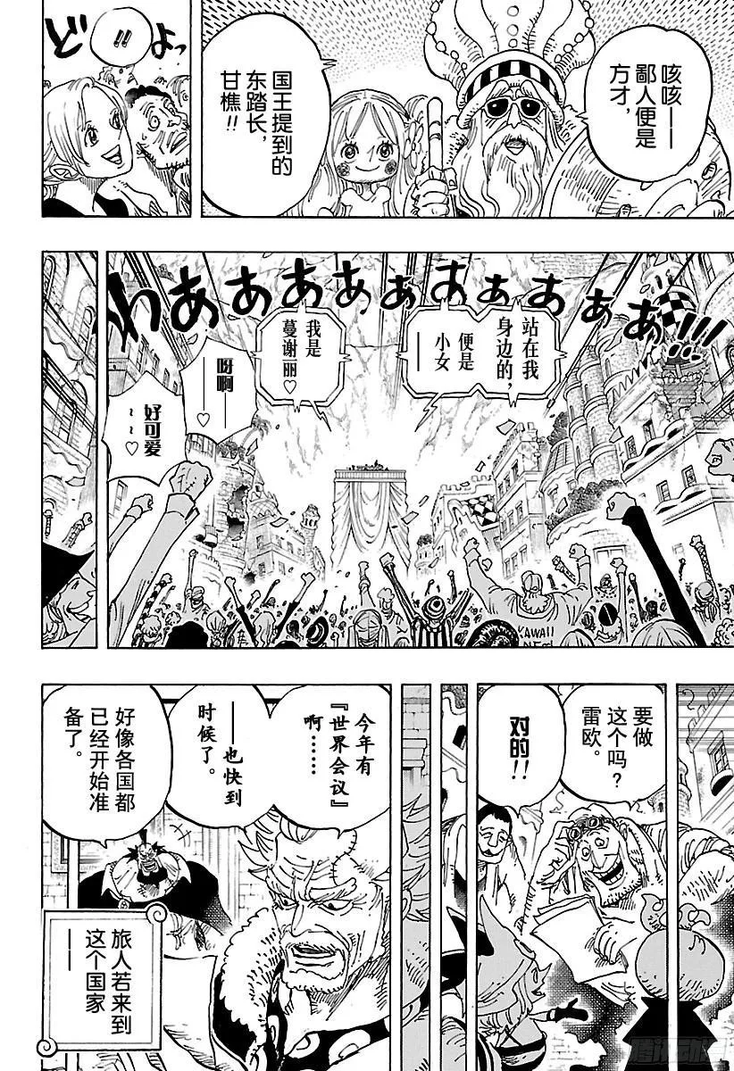 第801话 开幕宣言 第4页