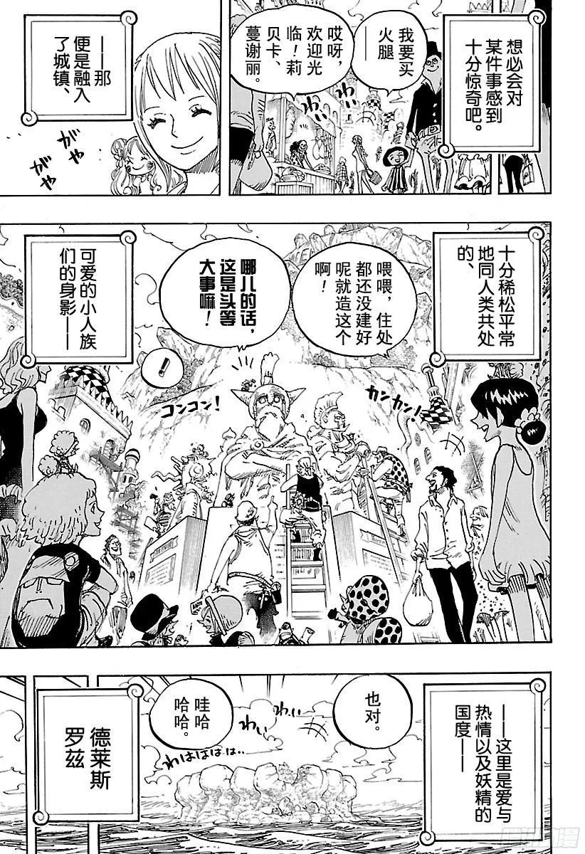 第801话 开幕宣言 第5页
