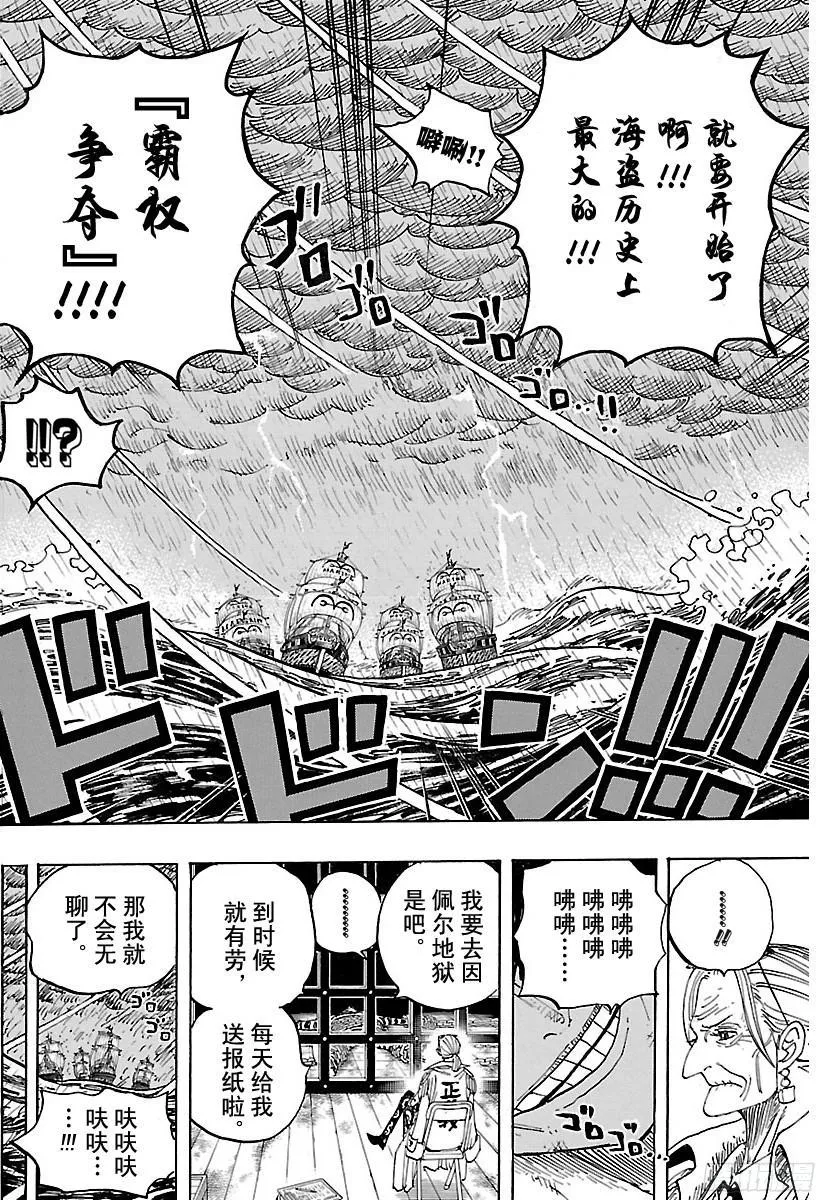 第801话 开幕宣言 第10页