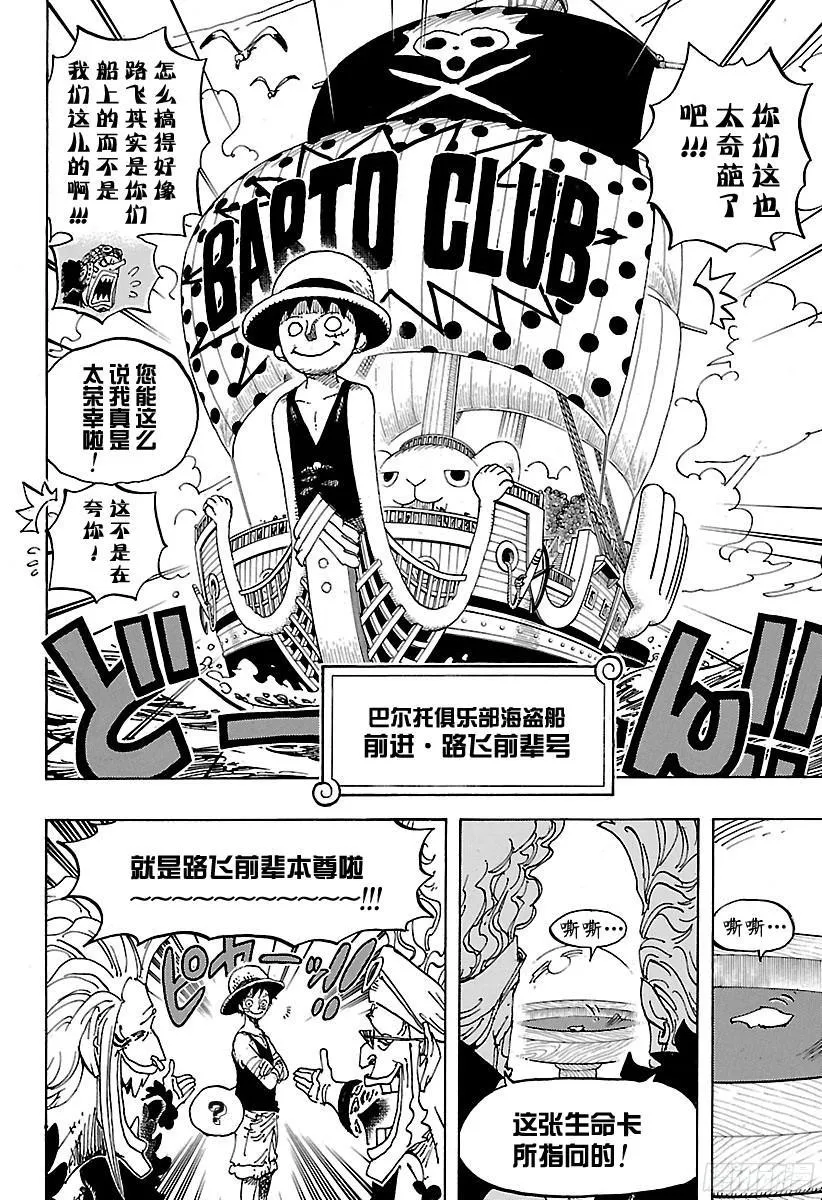 第801话 开幕宣言 第12页