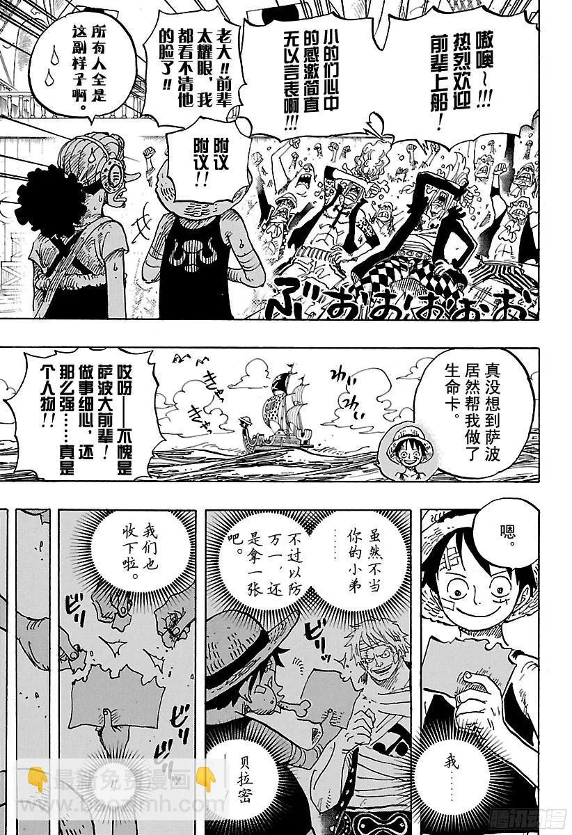 第801话 开幕宣言 第13页