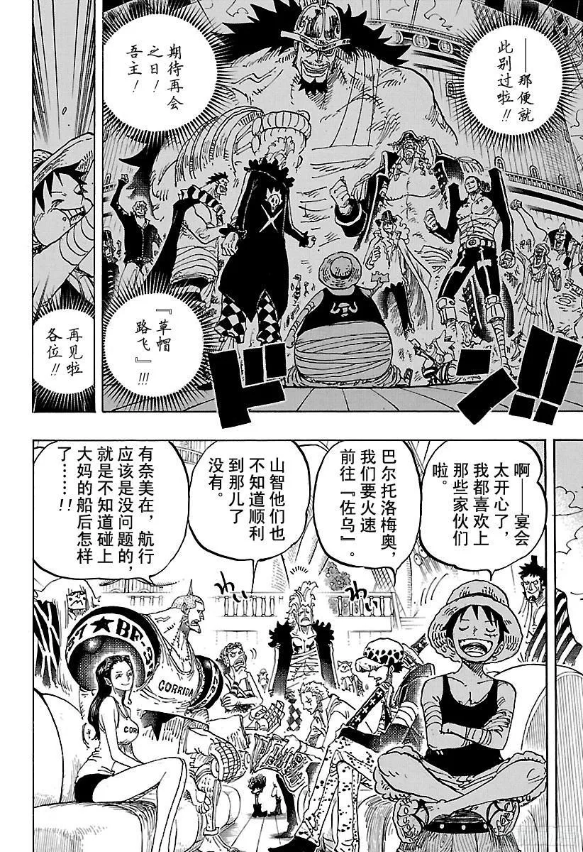 第801话 开幕宣言 第14页