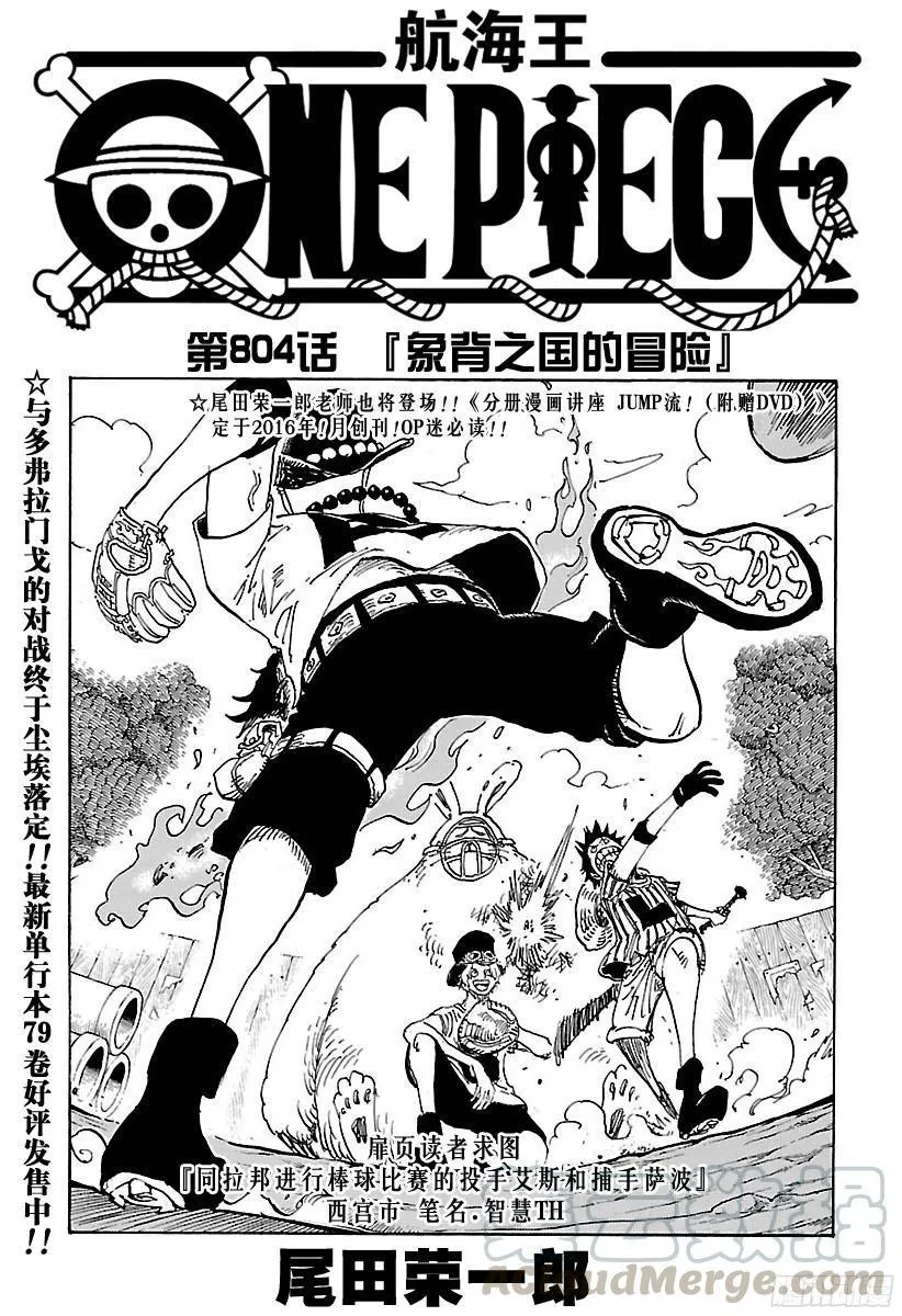 第804话 象背之国的冒险 第1页
