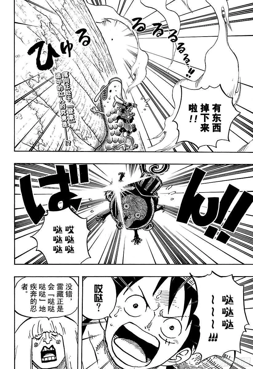 第804话 象背之国的冒险 第2页