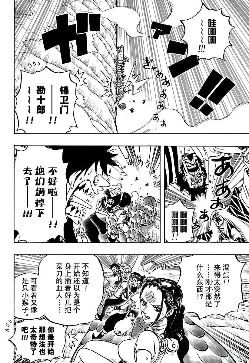 第804话 象背之国的冒险 第4页