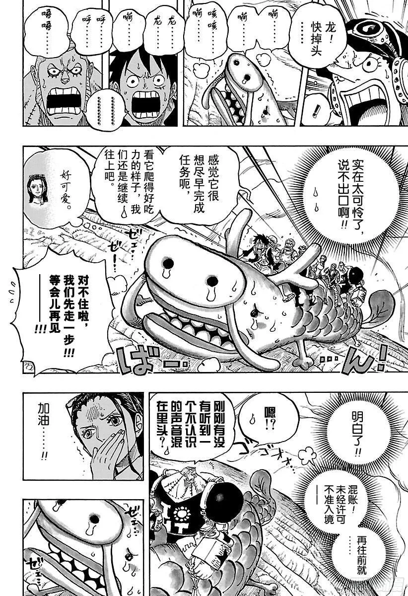 第804话 象背之国的冒险 第6页