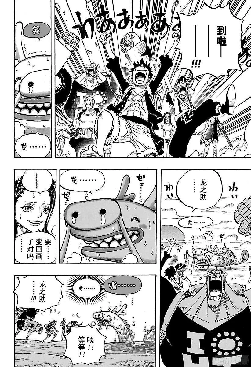 第804话 象背之国的冒险 第8页