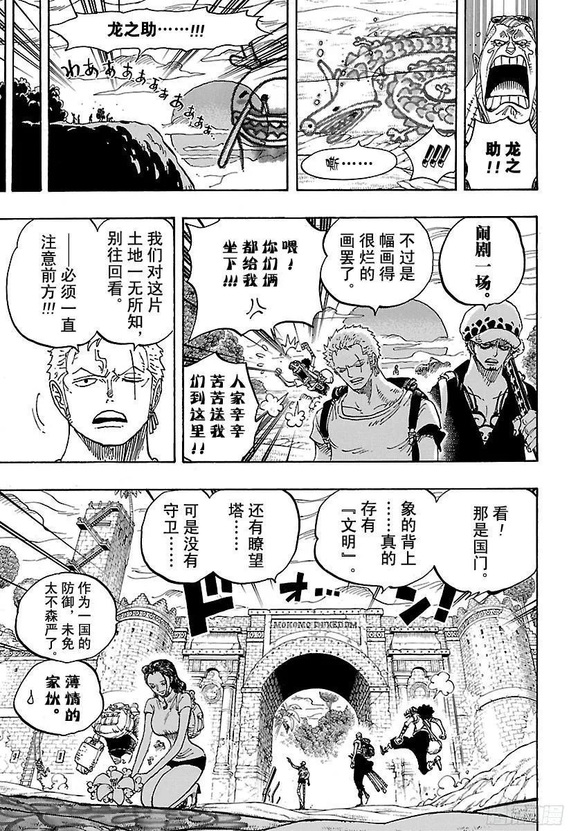 第804话 象背之国的冒险 第9页