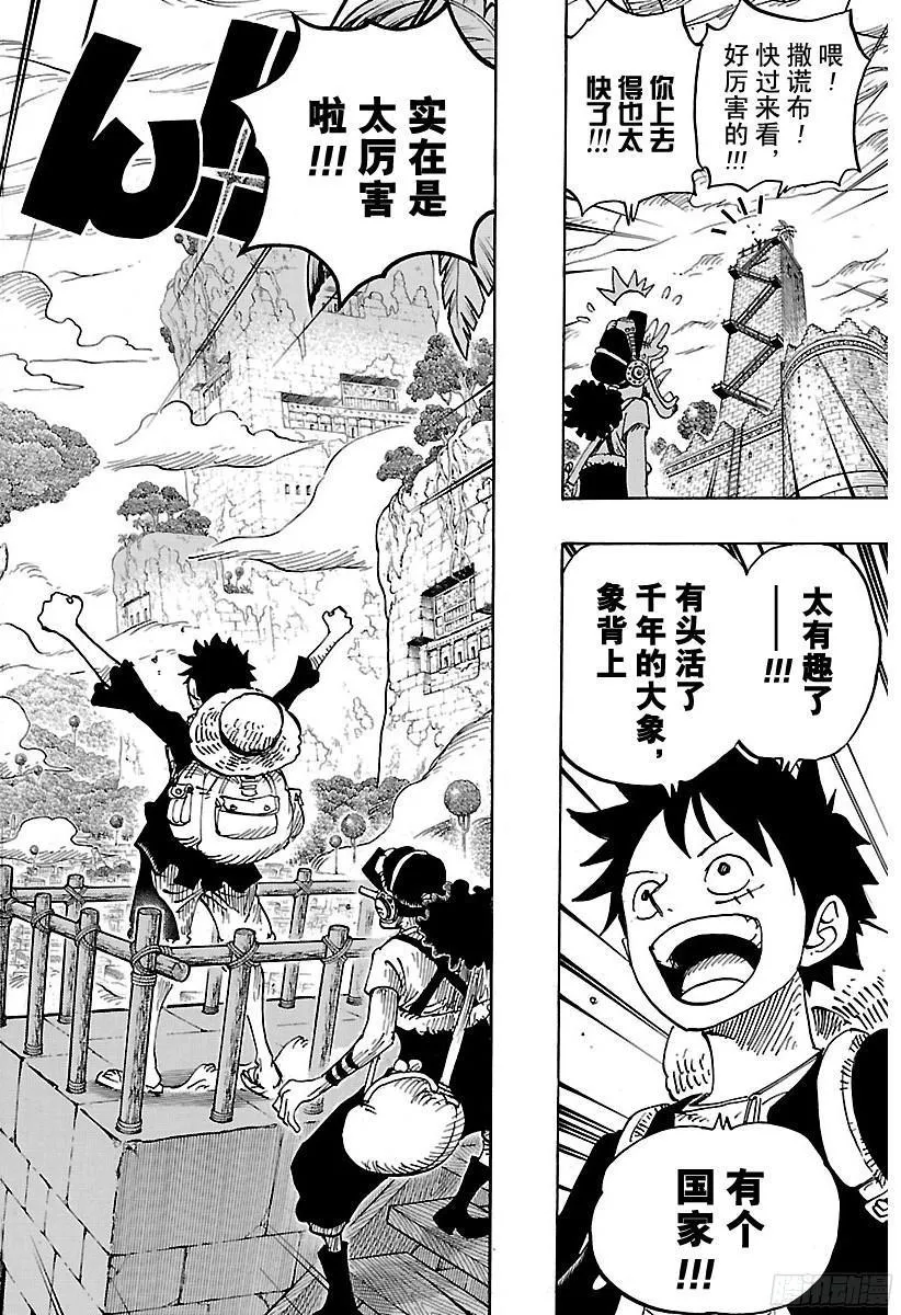 第804话 象背之国的冒险 第10页