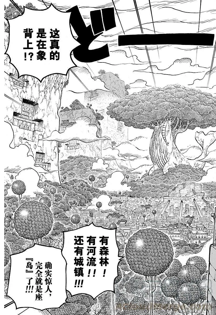 第804话 象背之国的冒险 第11页