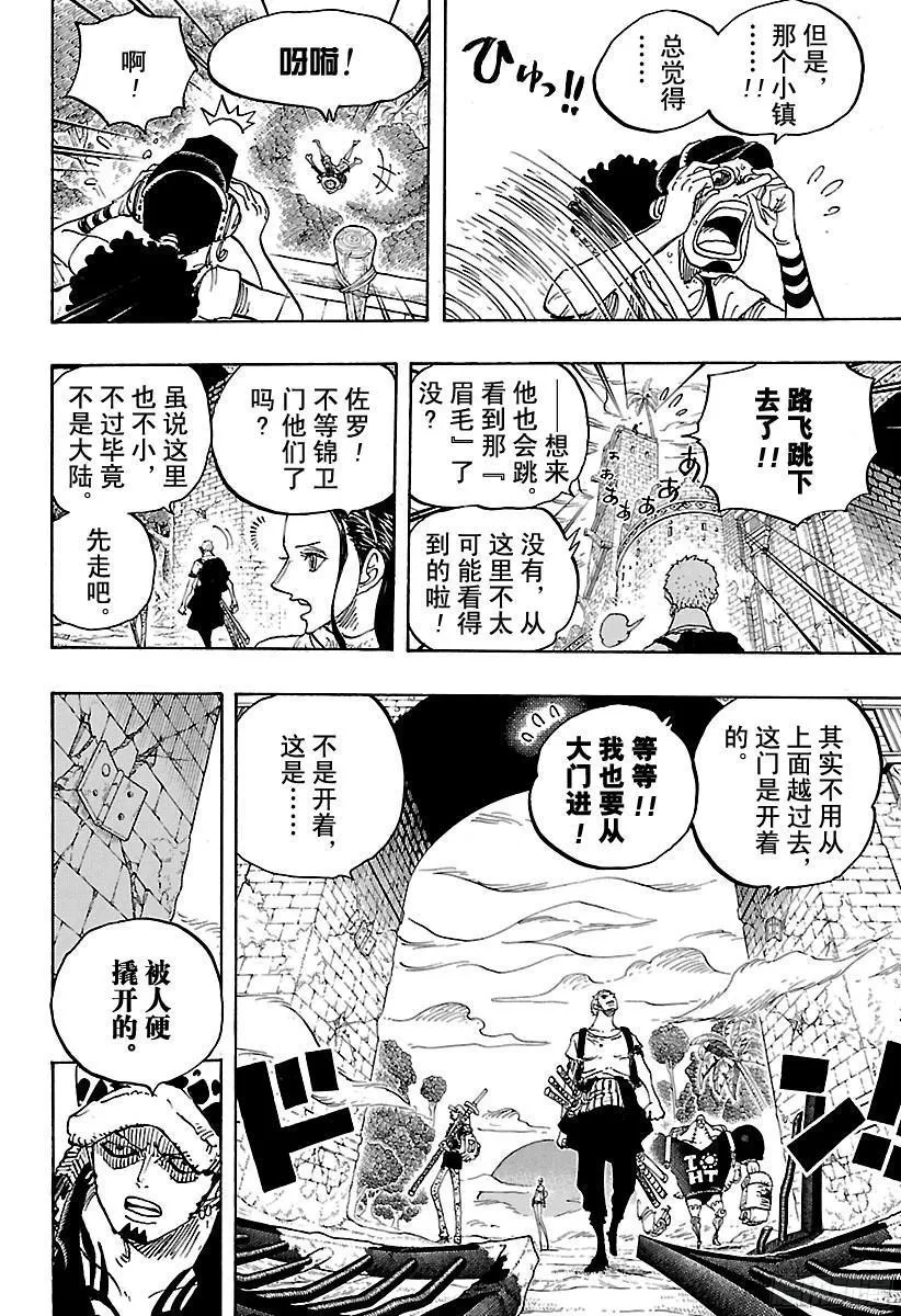 第804话 象背之国的冒险 第12页