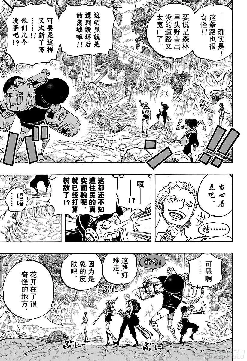 第804话 象背之国的冒险 第13页