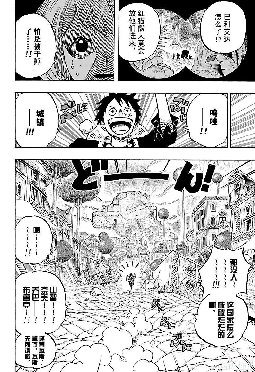 第804话 象背之国的冒险 第14页
