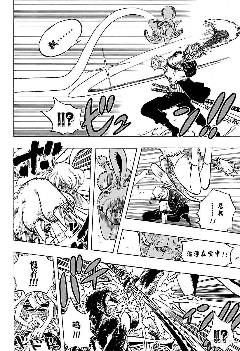 第804话 象背之国的冒险 第16页