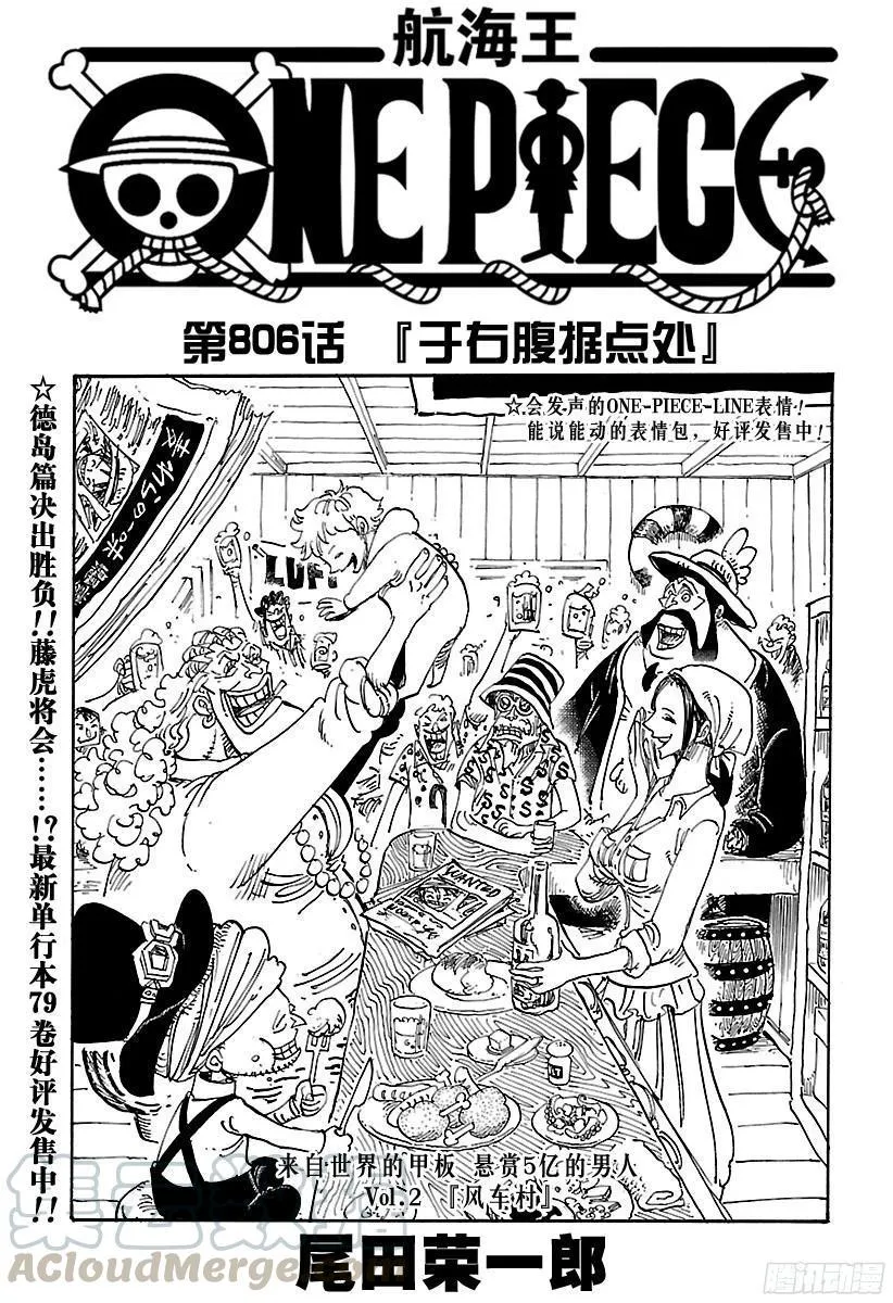 第806话 于右腹据点处 第1页