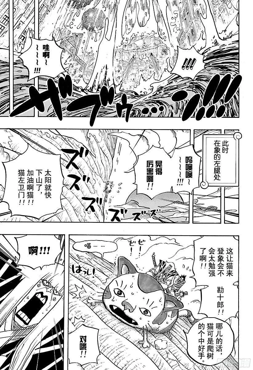 第806话 于右腹据点处 第3页