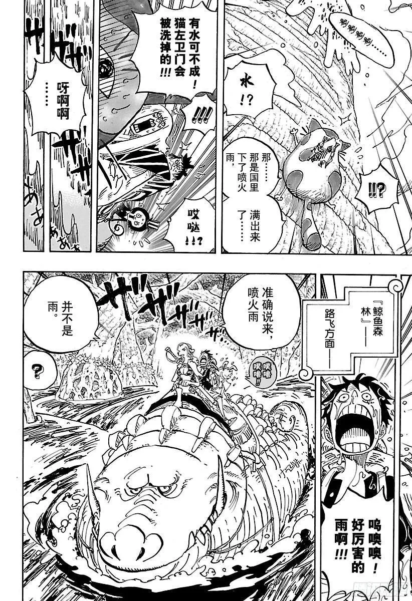 第806话 于右腹据点处 第4页