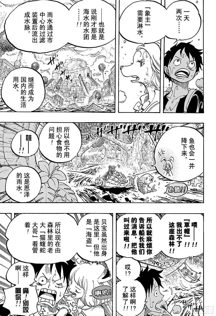 第806话 于右腹据点处 第5页