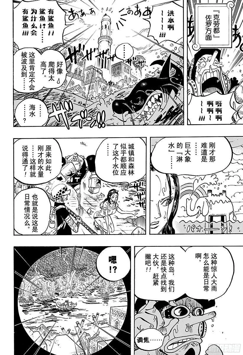 第806话 于右腹据点处 第6页