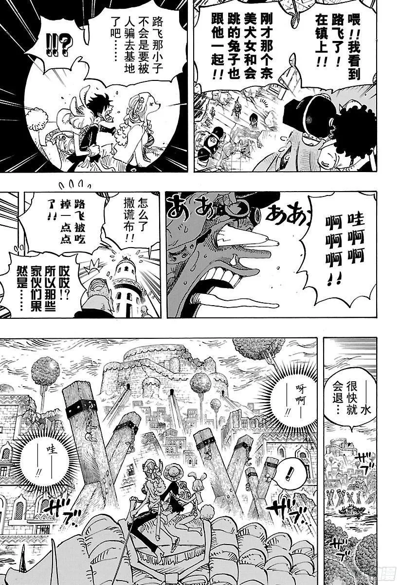第806话 于右腹据点处 第7页