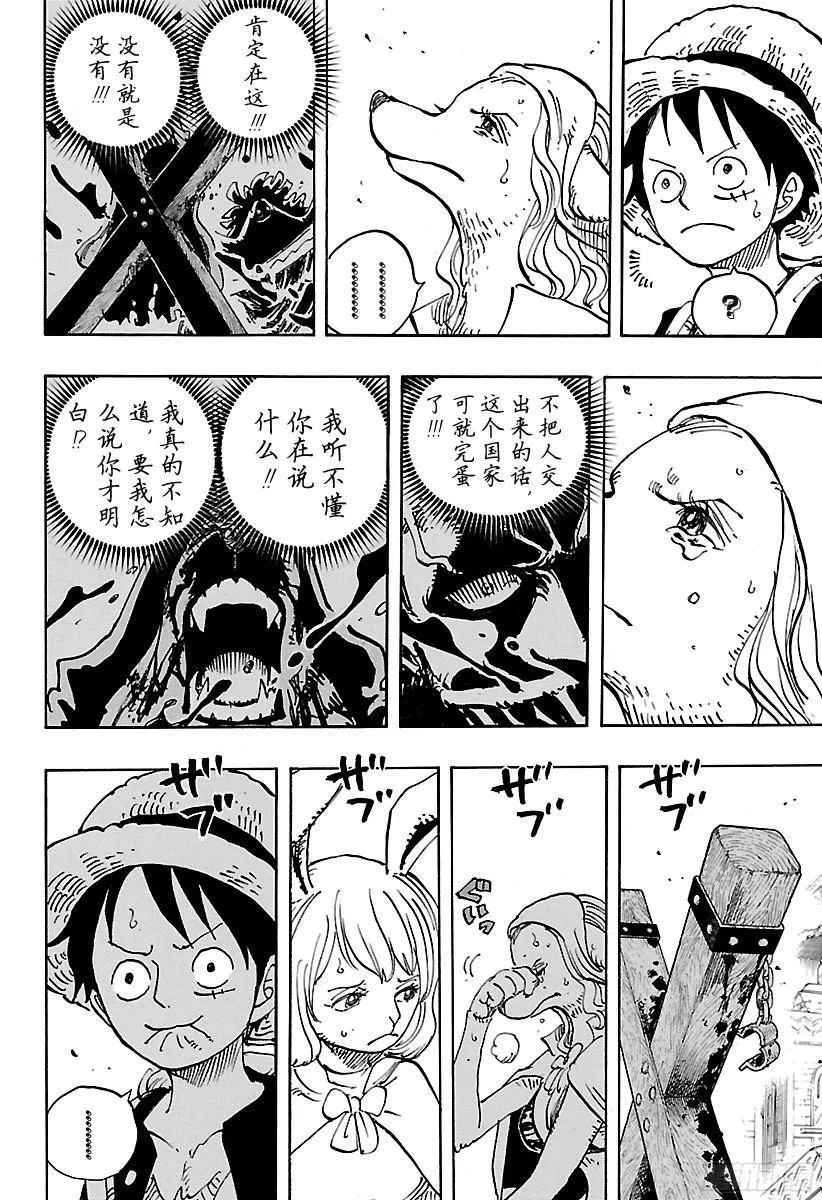 第806话 于右腹据点处 第8页