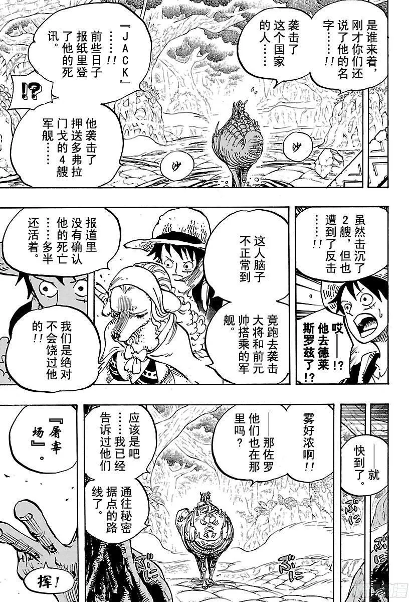 第806话 于右腹据点处 第9页