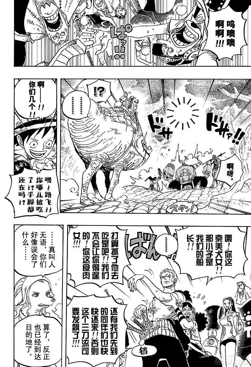 第806话 于右腹据点处 第10页