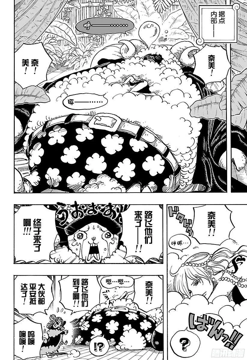 第806话 于右腹据点处 第12页